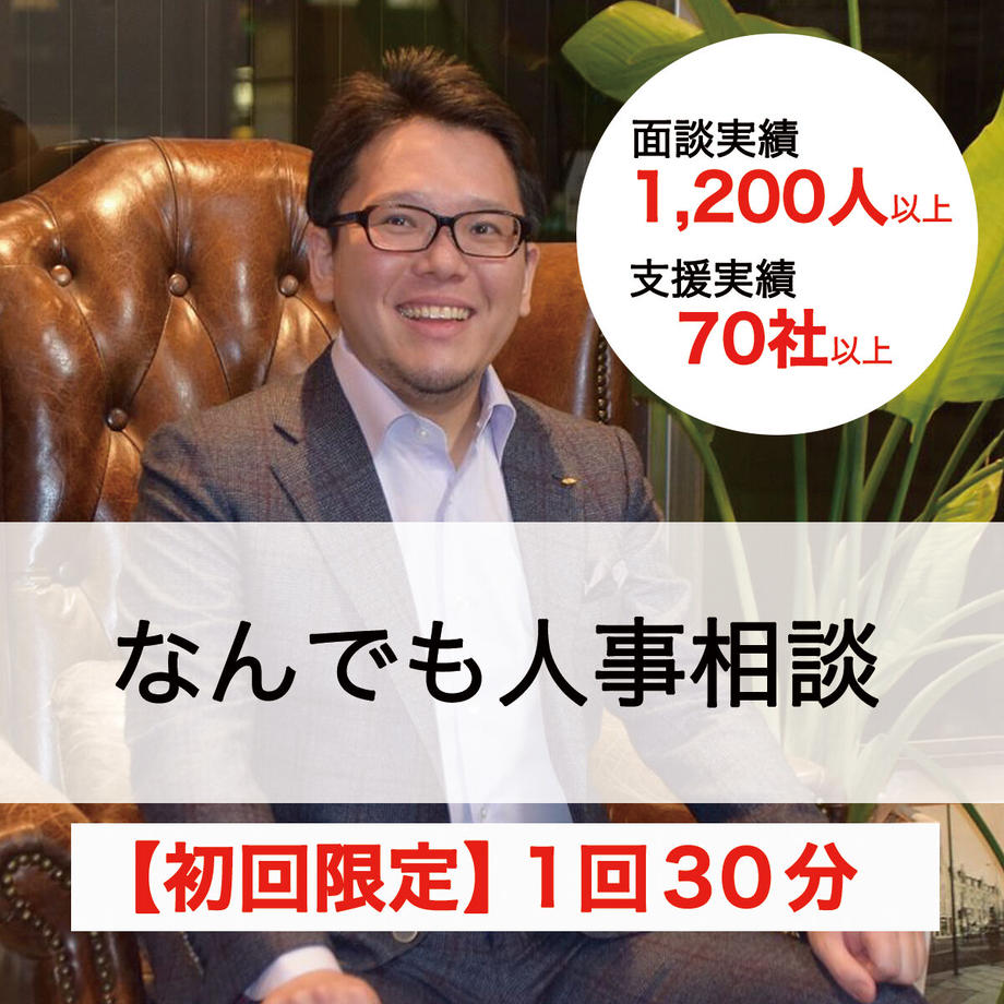 大橋高広 なんでも人事相談