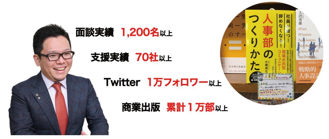 大橋高広 なんでも人事相談