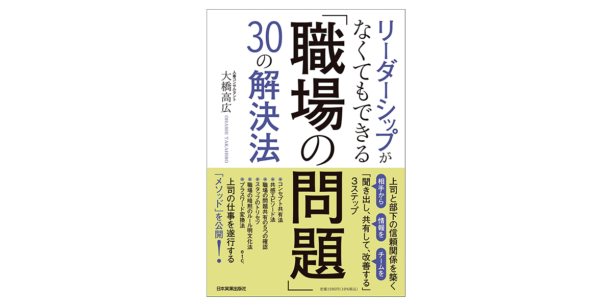 リーダーシップがなくてもできる 「職場の問題」30の解決法