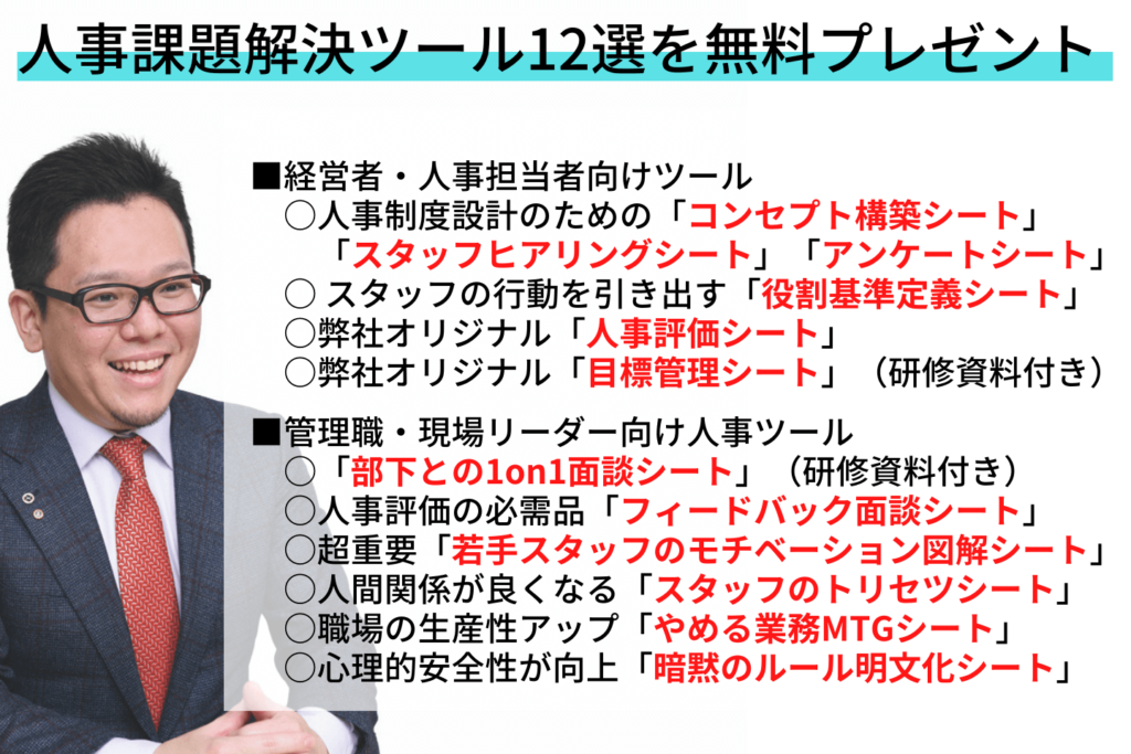 人事課題解決ツール12選 無料ダウンロード