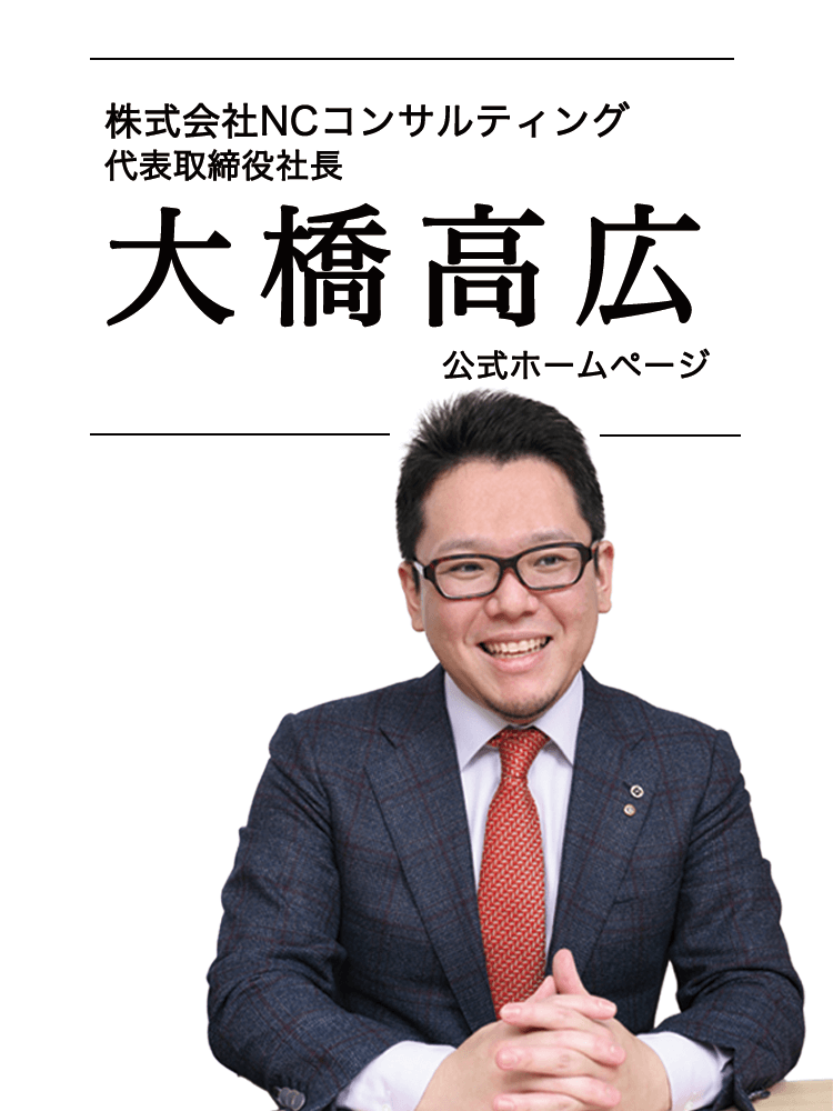 トップページ - 大橋高広 公式ホームページ