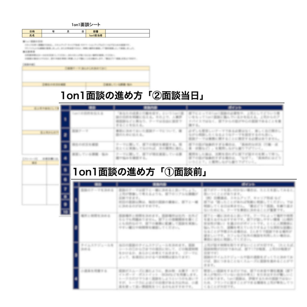 1o1面談 無料テンプレート＆研修資料