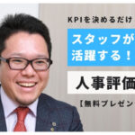 大橋高広式人事評価シート 無料ダウンロード