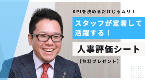 大橋高広式人事評価シート 無料ダウンロード