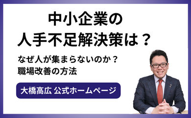 地方の中小企業の人手不足解決策は職場改善！なぜ人が集まらないのか？